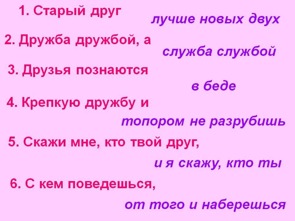 15 предложений о друге. Что такое Дружба 2 предложения. Рассказ о друге. Предложения на тему Дружба. Рассказать друзьям.