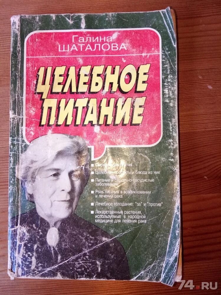 Книги шаталовой галины сергеевны. Книга Галины Шаталовой целебное питание.