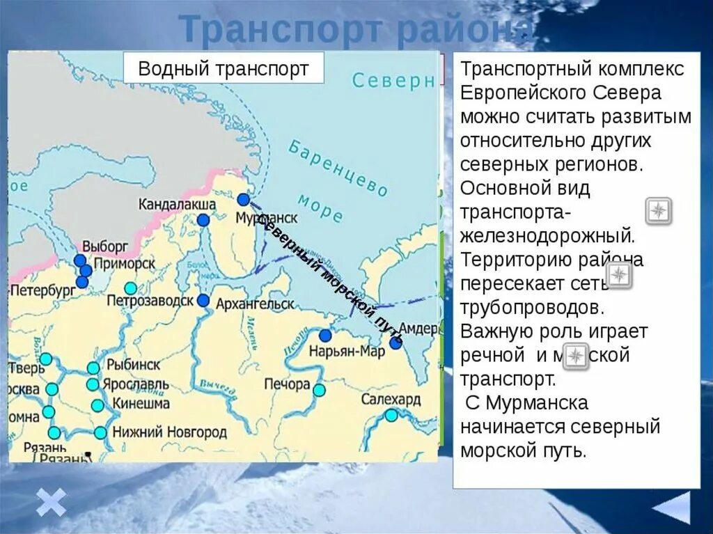 Ближайший сосед на севере. Главные Порты европейского севера России. Крупнейшие морские Порты европейского севера. Транспортные сети в европейском севере карта.