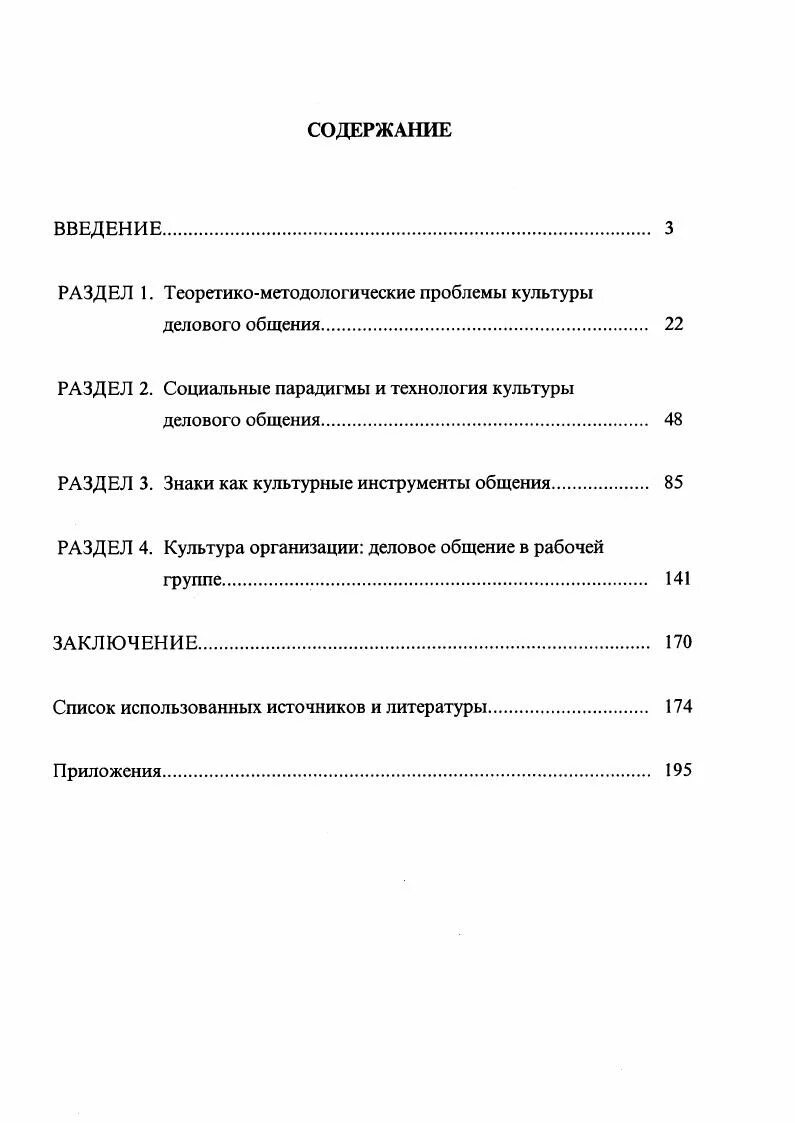 Содержание социальной сети. Общаться с ребенком как оглавление. 69 Приемов в общении оглавление.