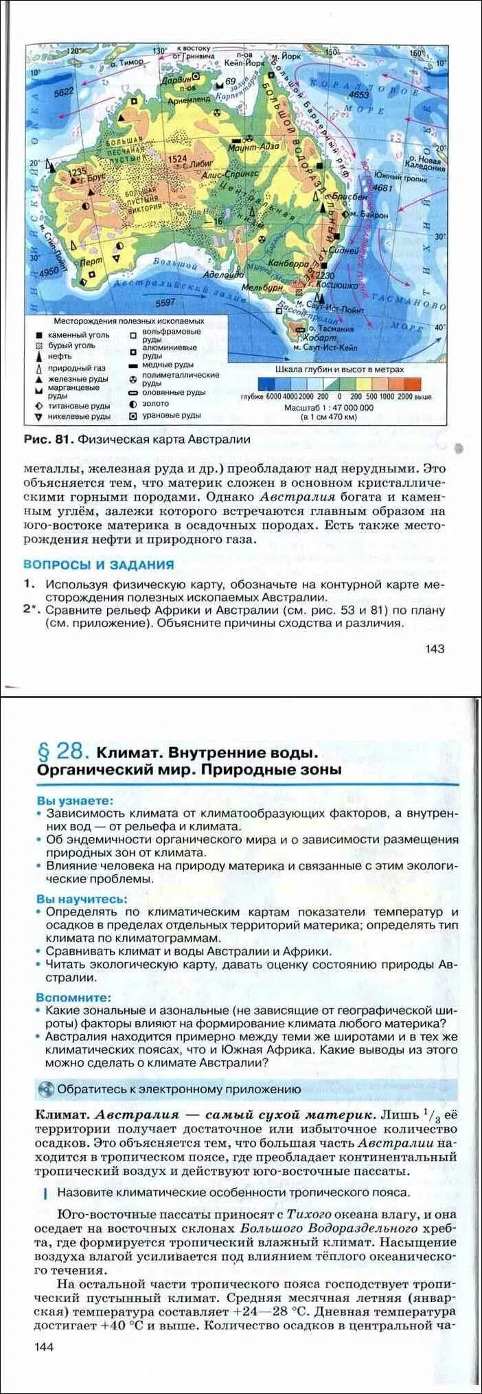 География материков и океанов 7 класс учебник. География материков и океанов 7 класс учебник