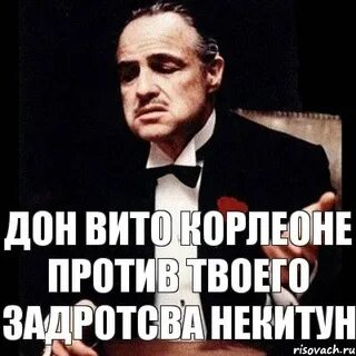 Против твоего
