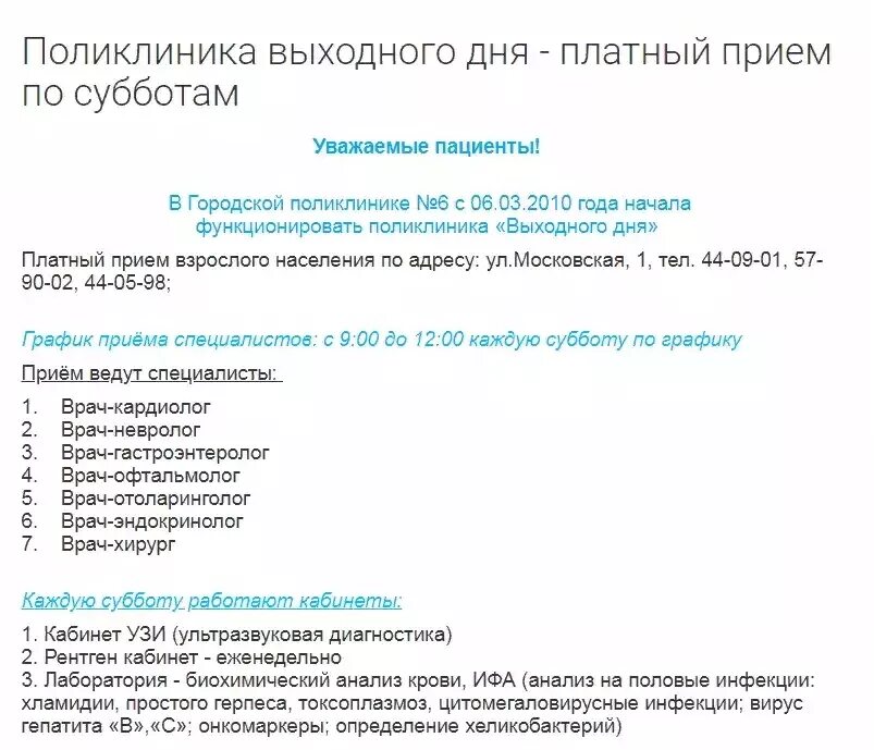 Поликлиника 6 в Улан-Удэ расписание. Поликлиника на Московской Улан-Удэ. Расписание поликлиники 4 Улан-Удэ. Детская поликлиника 6 расписание Улан-Удэ. Сайт поликлиника 6 улан удэ