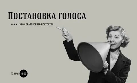 Техники ораторской речи
