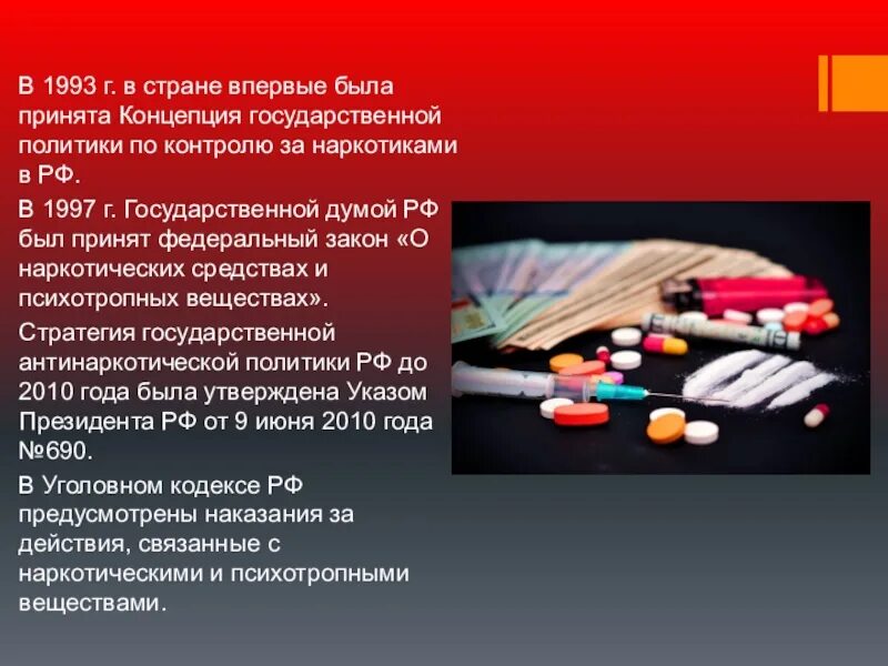 Профилактика наркотизма обж 11. Правовая основа противодействия наркотизму. Нормативно правовая база наркотизм. Нормативно правовая база в борьбе с наркоманией. Организационные основы противодействия наркотизму.