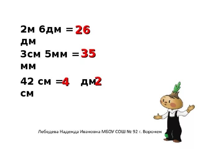 6 м 8 дм сколько дм. 42дм в см. 2 М 6 дм. 5 Дм мм. 42=?М?дм.