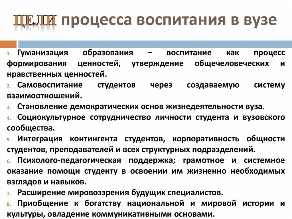 Цель образовательного процесса. Какова цель образовательного процесса?. Цель образования в вузе. Цель воспитания в вузе.