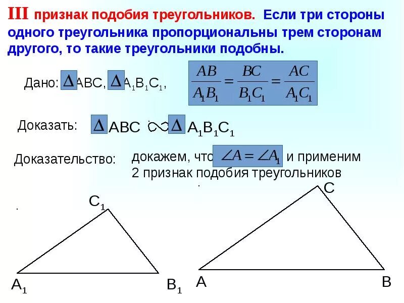Атанасян второй признак подобия треугольников. Доказательство 2 признака подобия треугольников 8 класс. Теорема подобных треугольников 8 класс. Второй признак подобия треугольников 8 класс презентация.
