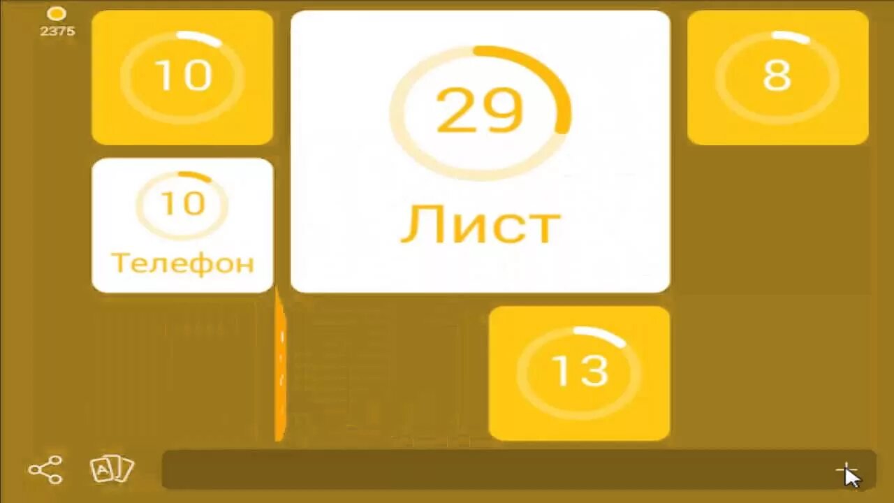 Лист 94. Плоский предмет 94. Лист игра 94. 94 Лист ответы. Ответы в игре 28