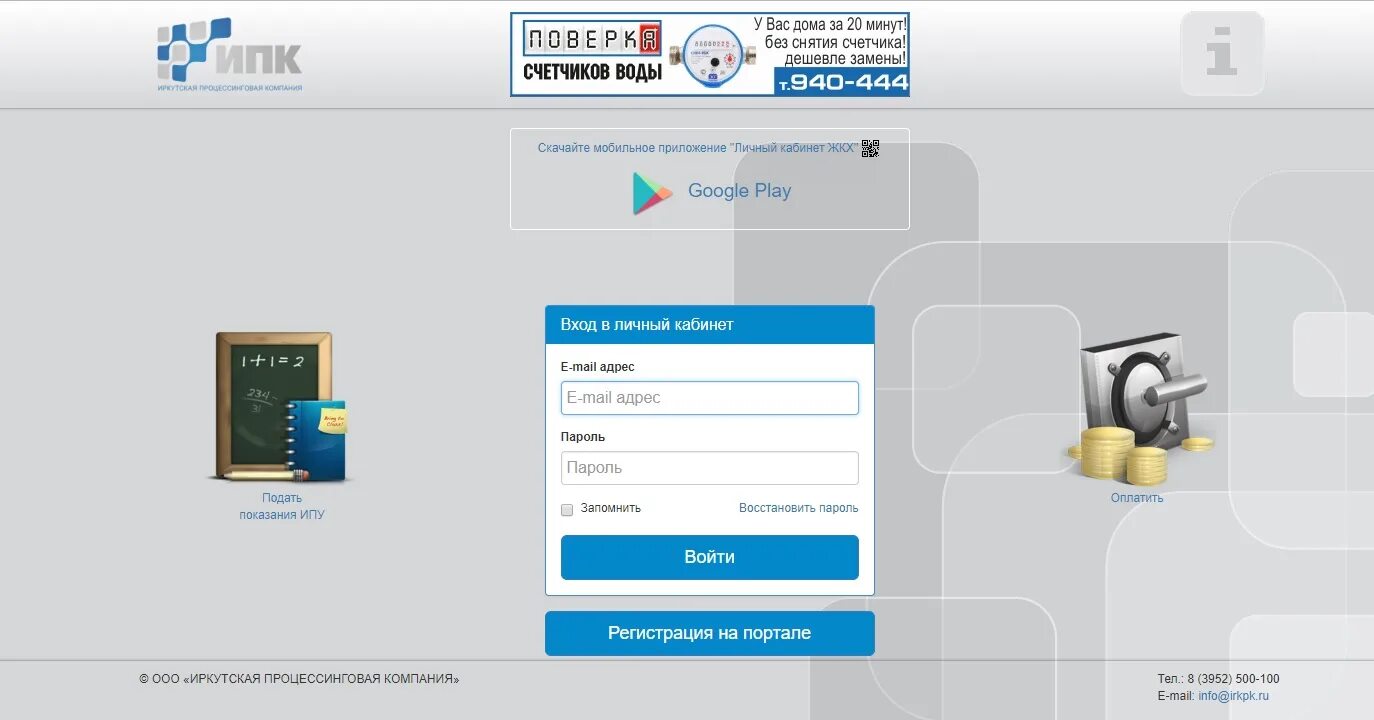 Личный кабинет. ЖКХ личный кабинет. Кабинет ЖКХ личный кабинет. Портал ЖКХ Иркутск личный. Показания счетчиков воды личный кабинет жкх