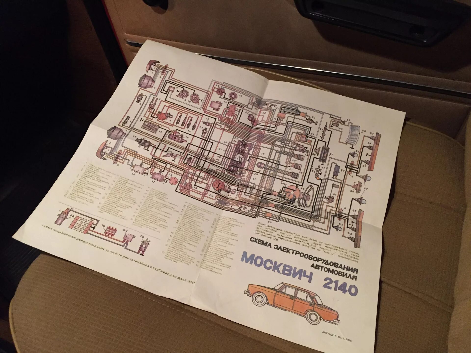 Схема электрооборудования Москвич 2140. Схема электрооборудования АЗЛК 2140. Схема электропроводки Москвич 2140. Схема электрооборудования Москвич 2140 АЗЛК. Схема москвич 2140