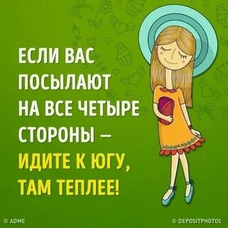 Пойти на 4 стороны
