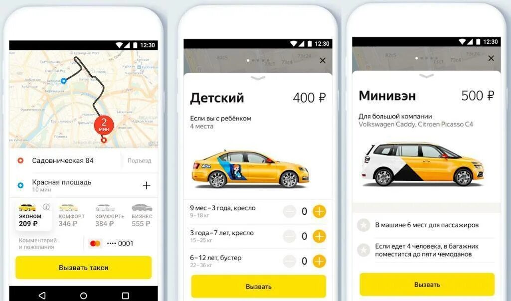 Мобильное приложение такси. Приложение такси.