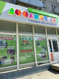Зоодисконт ангарск