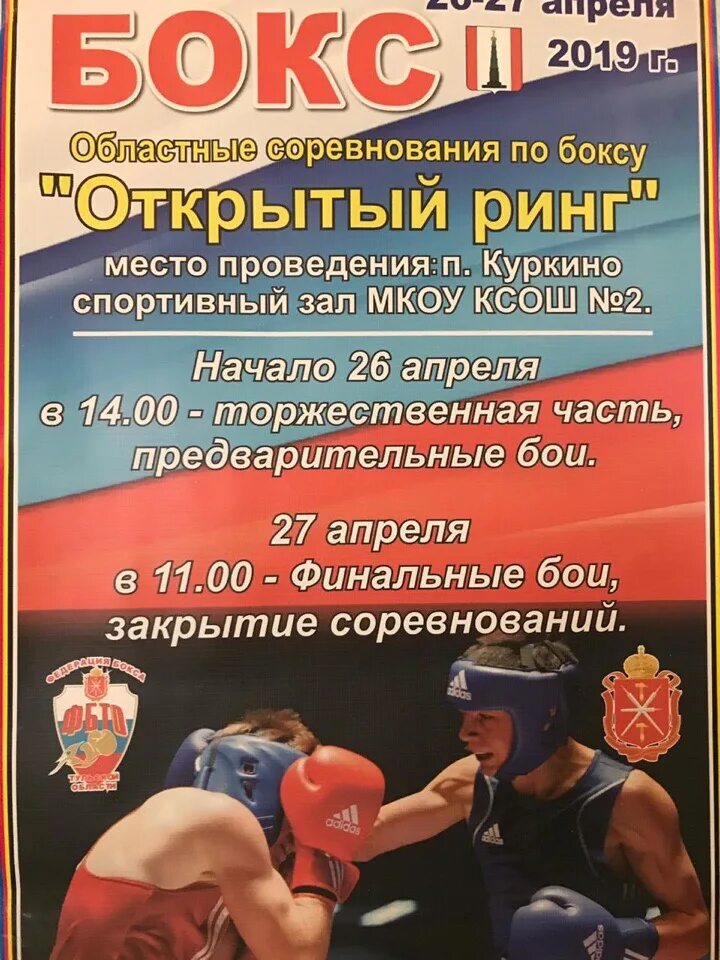 Открытый ринг санкт-петербург. Открытый ринг 2022г бокс сергиев посад. Открытый ринг это. Открытый ринг это. Файт про открытый ринг.