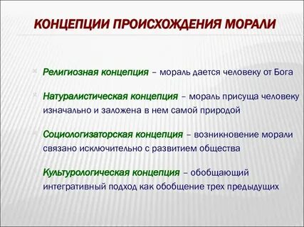 Возникнуть нравственный