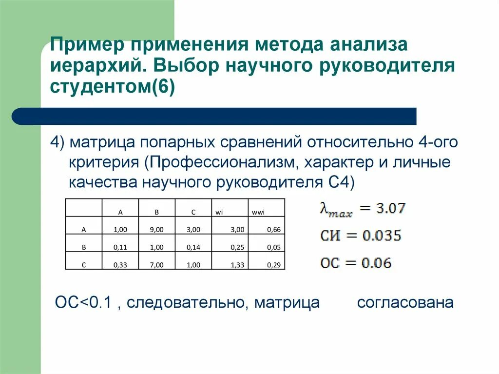 Формулы метода анализа иерархий. Метод анализа иерархий excel. Метод анализа иерархий пример. Анализ пример метода.