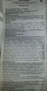 Капотен для чего применяется