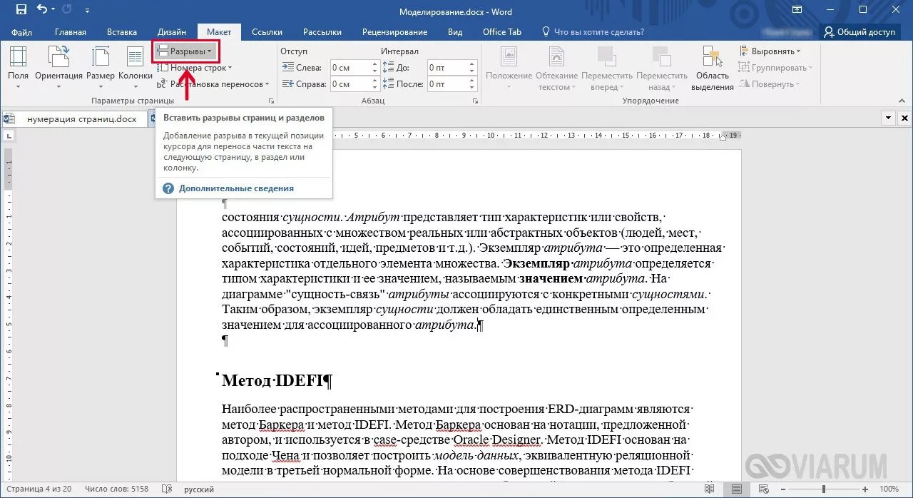 Как выровнять страницы в ворде. Как в Ворде сбоку видеть оглавление. Содержание в Ворде. Заголовки страниц в Ворде. Как сделать содержание слева в Ворде.