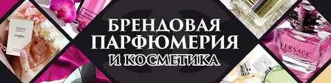 Интернет магазин косметики и парфюмерии отзывы
