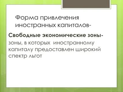 Свободный капитал