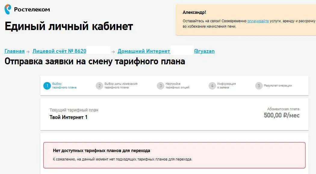 Ростелеком отключить интернет навсегда. Как расторгнуть договор с Ростелеком. Расторжение договора с Ростелекомом на интернет. Ростелеком расторгнуть договор через личный кабинет. Ростелеком личный кабинет.