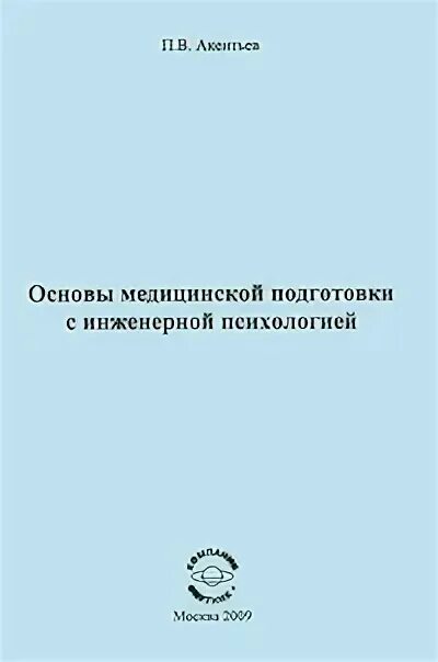 основы военно-медицинской подготовки. основы медицинской подготовки. основы медицинских знаний обж. медицинская подготовка спасателей. основы оказания первой помощи.