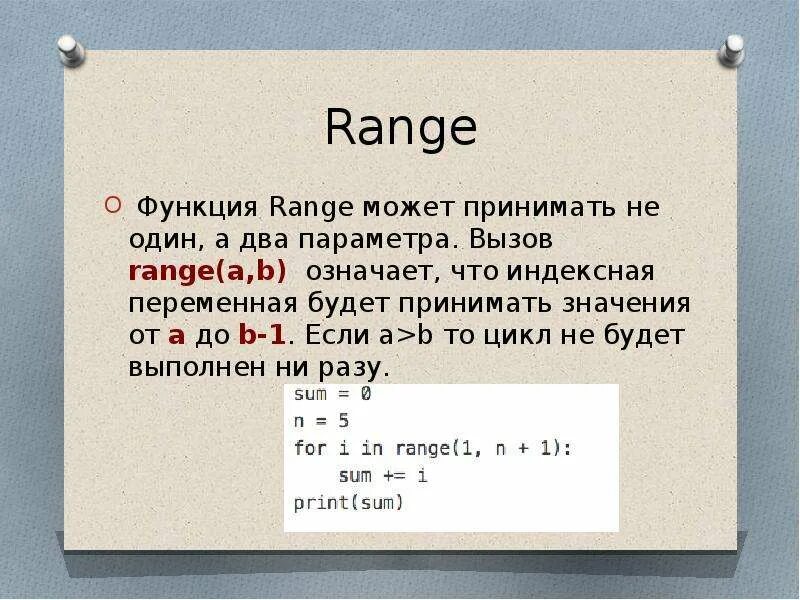 Python range 1 n. Функция range. Функция range Python. Третий аргумент функции range. Параметры функции range.