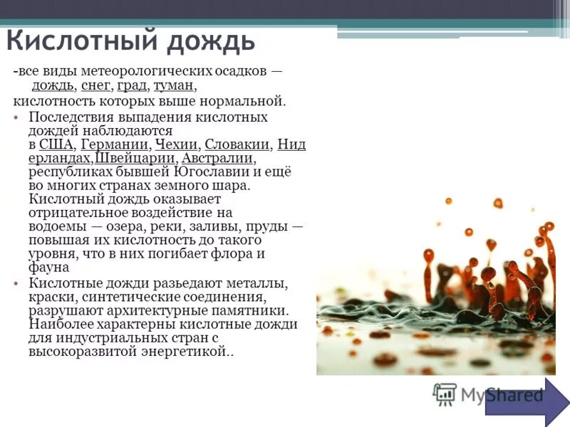 кислотный дождь кислотность