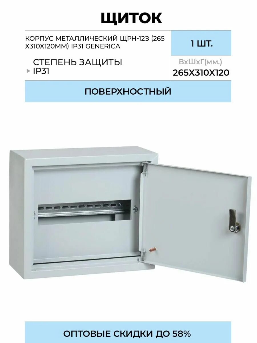 Щрн 12 размеры. Корпус металлический ЩРН-12з ip31 265х310х120 generica IEK. Корпус металлический ЩРН-12з (265х310х120 мм) ip31generica. Корпус металлический распределительный ЩРН-12з (265х310х120мм) ip31 generica. Корпус металлический ЩРН-12з ИЭК.