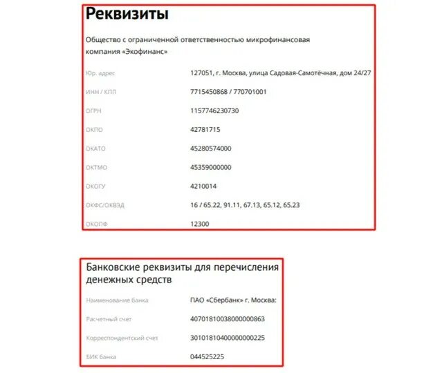 Реквизиты номеров телефонов. Реквизиты в счете на оплату. Реквизиты для перечисления денежных средств. Реквизиты банка для перечисления. Банковские реквизиты платежа.