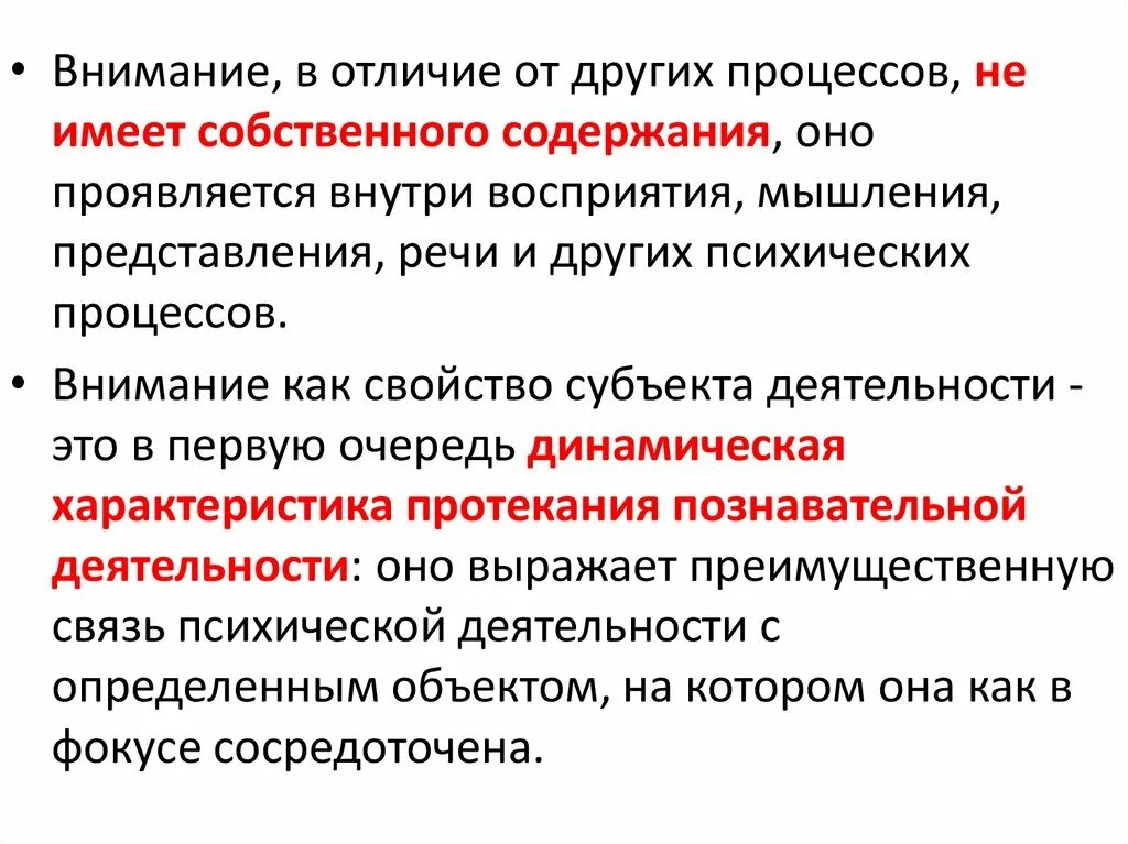 Внимание когнитивный процесс. Отличие внимания от других познавательных процессов. Отличие внимания от других психических процессов. Внимание психический процесс. Внимание познавательный процесс.