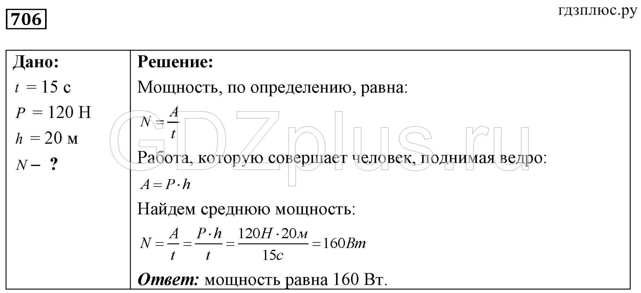 Из воды глубиной 5 м поднимают. Лукашик 705. Лукашик по физике номер 437.