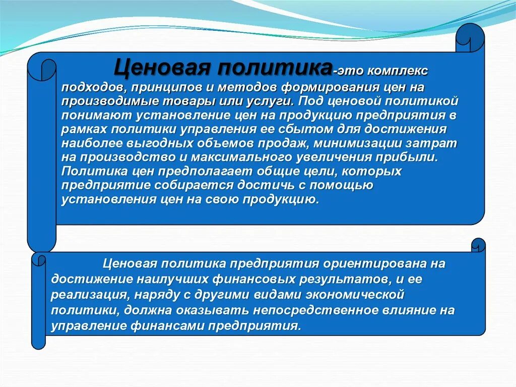 Ценовая политика. Ценовая политика предприятия. Ценовая политики предприятия. Ценовая политика организации предприятия.