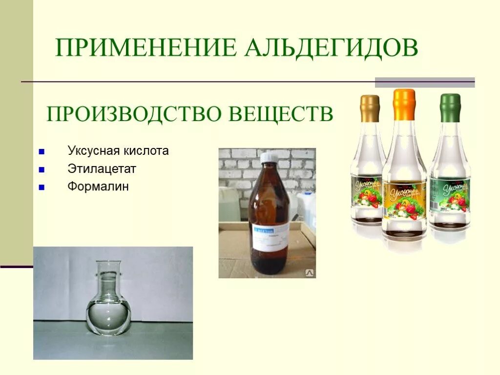 Применение альдегидов и кетонов схема. Применение альдегидов. Применение альдегидов в производстве веществ. Применение формальдегида и ацетальдегида.