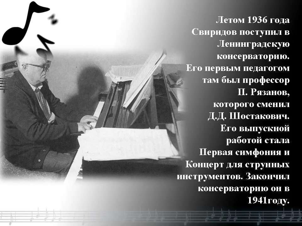 Духовная музыка в творчестве г свиридова. Творчество композитора Георгия Свиридова.