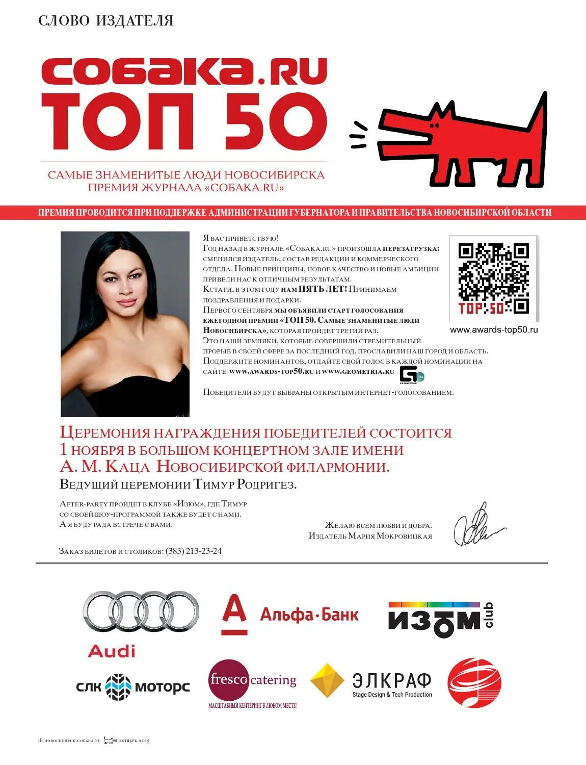 Топ 50. Журнал собака новосибирск. Ирк собака ру. Собака ру журнал. Премия журнала собака ру.