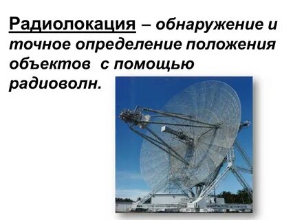 Обнаружение в радиолокации
