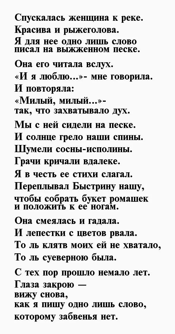 Стихотворение Дементьева. Стихи Андрея Дементьева. Стихи Андрея Дементьева о любви к женщине.