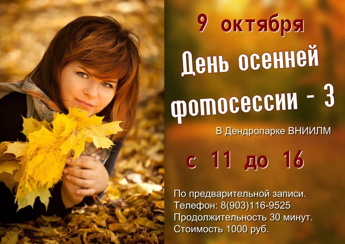 7 дней осени