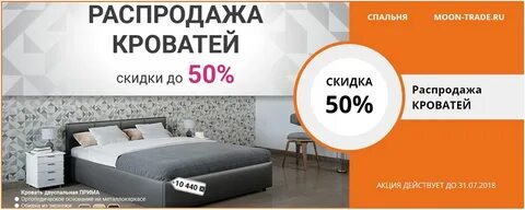 Распродажа кроватей в москве