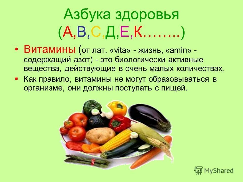 Витамины-это жизнь!