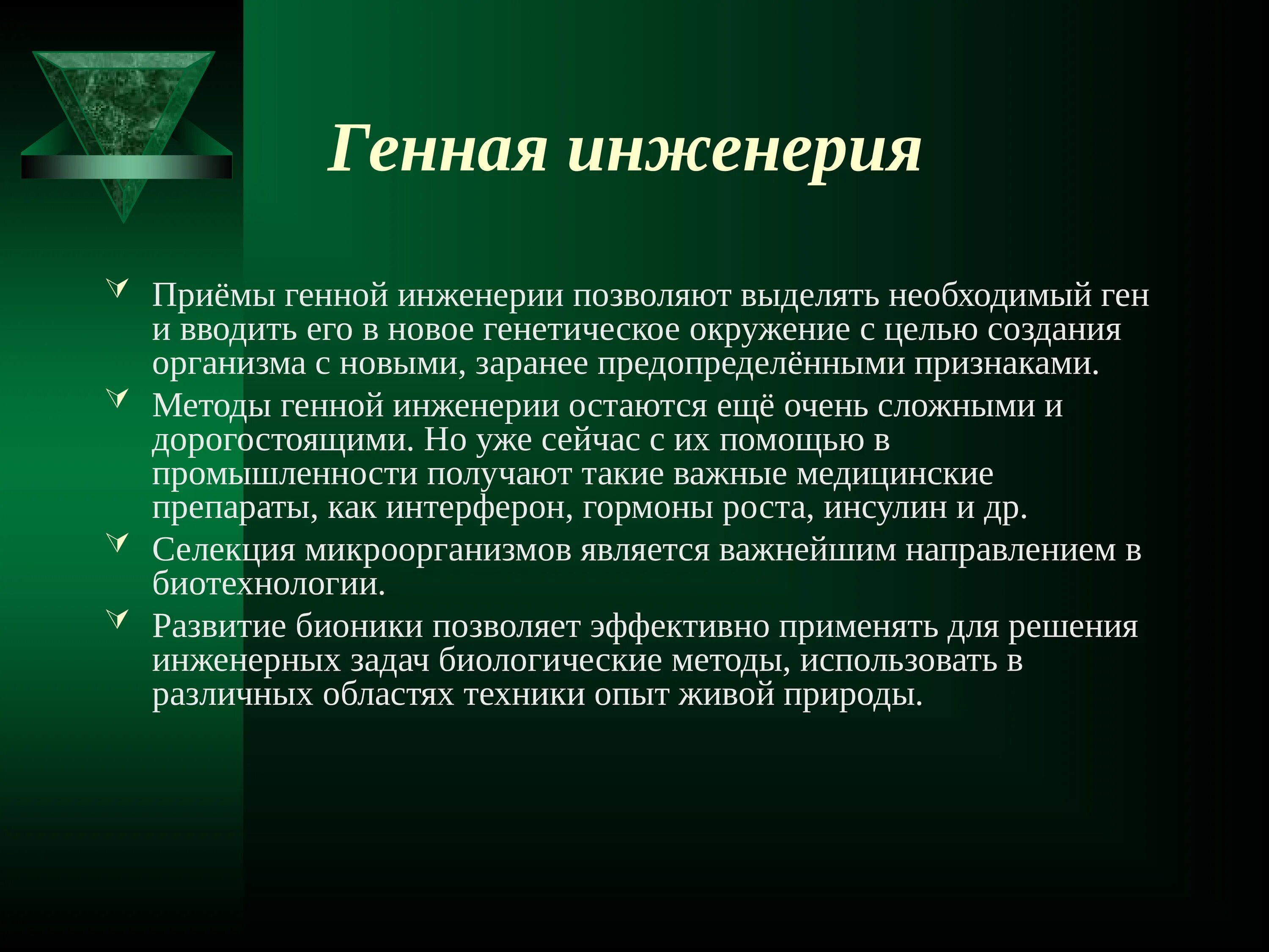 Генная инженерия создает. Генная инженерия приемы. методы генной инженерии. метод генной инженерии в биологии. методы генетической инженерии.