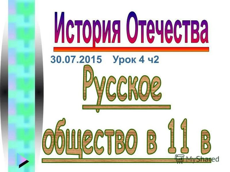 Урок 2015