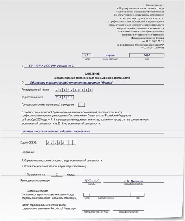 Уведомление оквэд. Заявление о подтверждении. Справка заявление в ФСС. Заявление на подтверждение ОКВЭД.