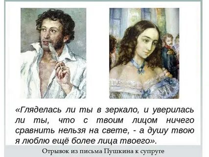 Пушкин кого любить кому же