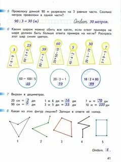 1 класс рабочий математика страница 41