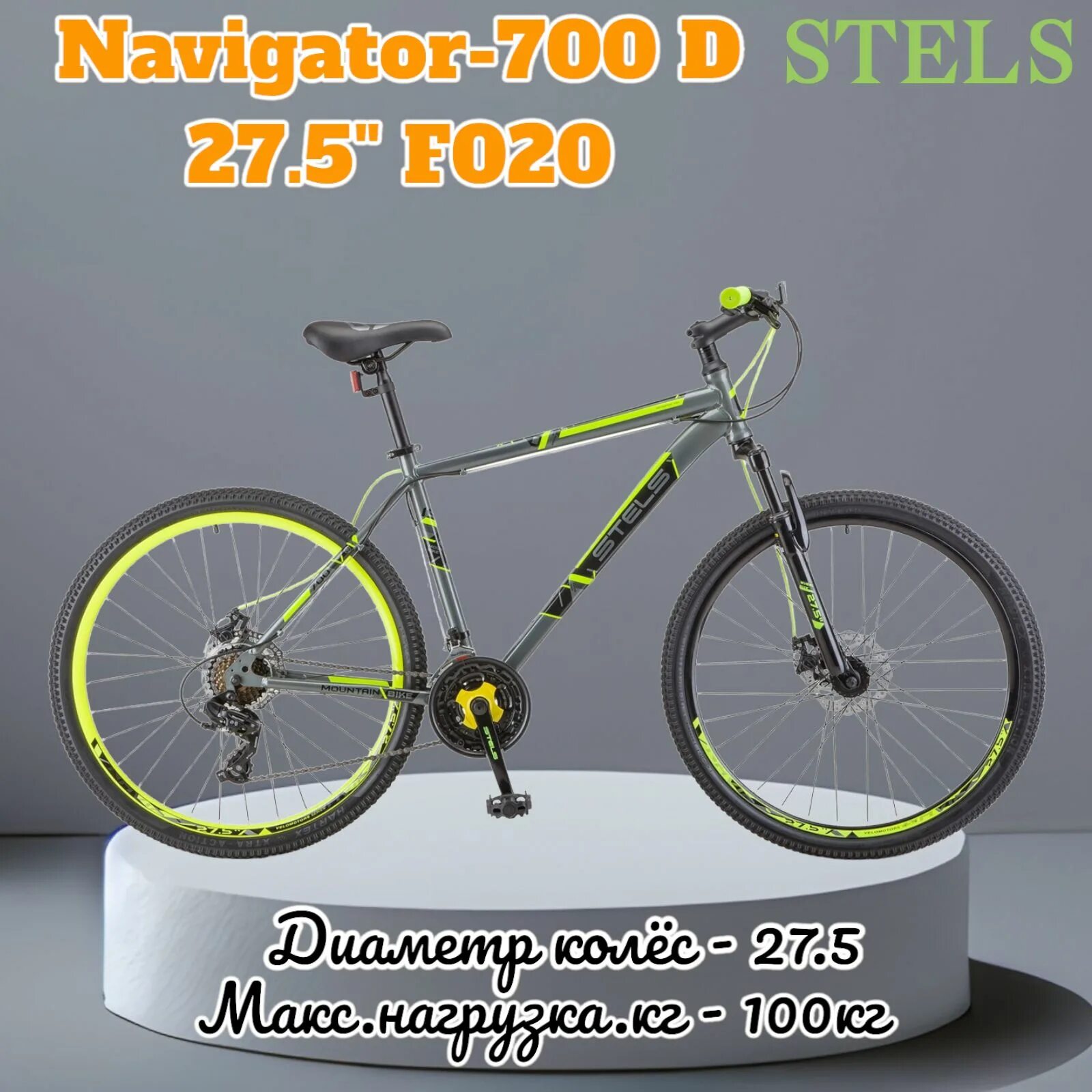Стелс 700 мд. Велосипед стелс навигатор 700 МД. Navigator-700 MD 27.5" f020. Велосипед горный stels Navigator 700 MD 27.5" f020. Stels Navigator 700 d 27.5.