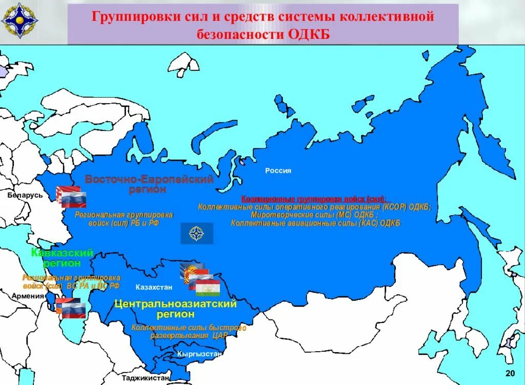 Какие территории входят в россию. Организация договора о коллективной безопасности (ОДКБ) карта. Карта ОДКБ 2022. Карта ОДКБ 2020. Страны ОДКБ на карте.