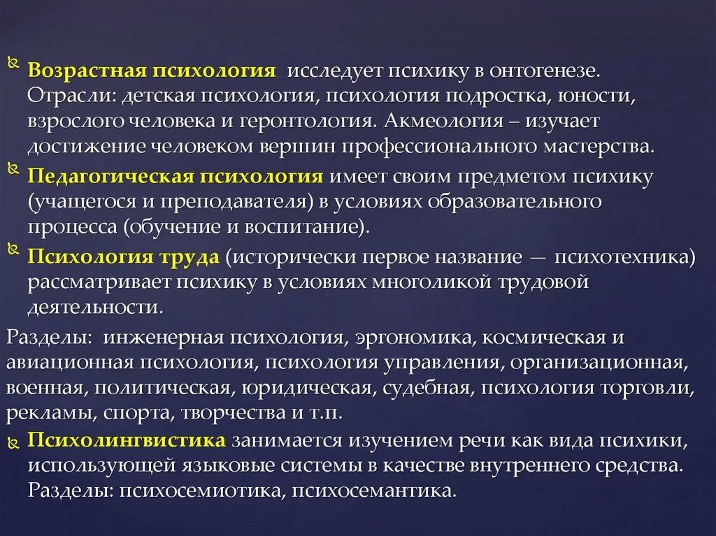 Возрастная психология изучает. Отрасли возрастной психологии. Детская психология это в возрастной психологии. Возрастная психология изу. Курс возрастной психологии